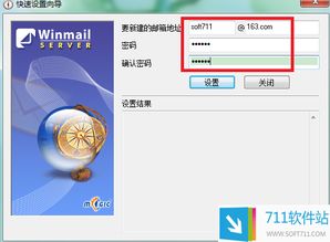 Winmail Mail Server v5.5.0910官方版 高效郵件處理解決方案